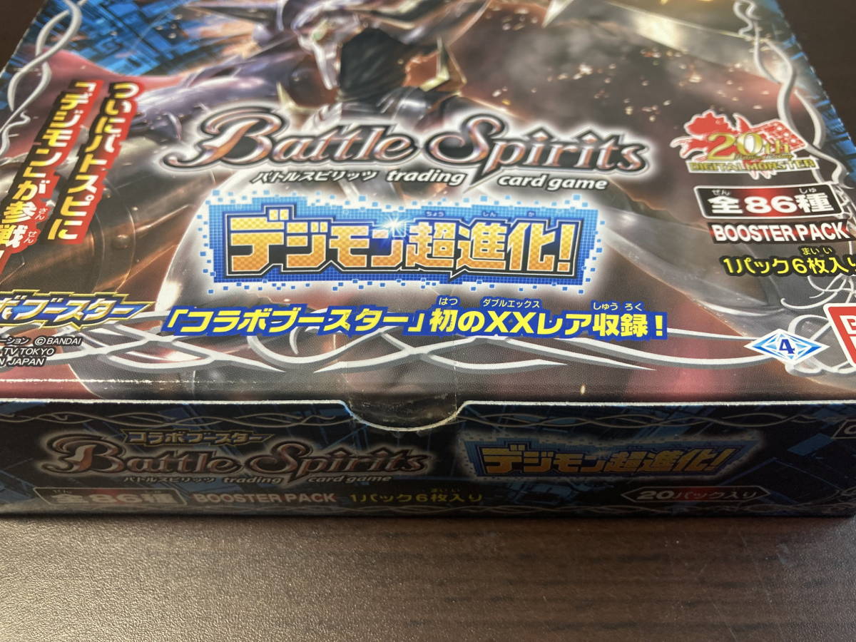 ◇即決◇ バトルスピリッツ コラボブースター デジモン超進化