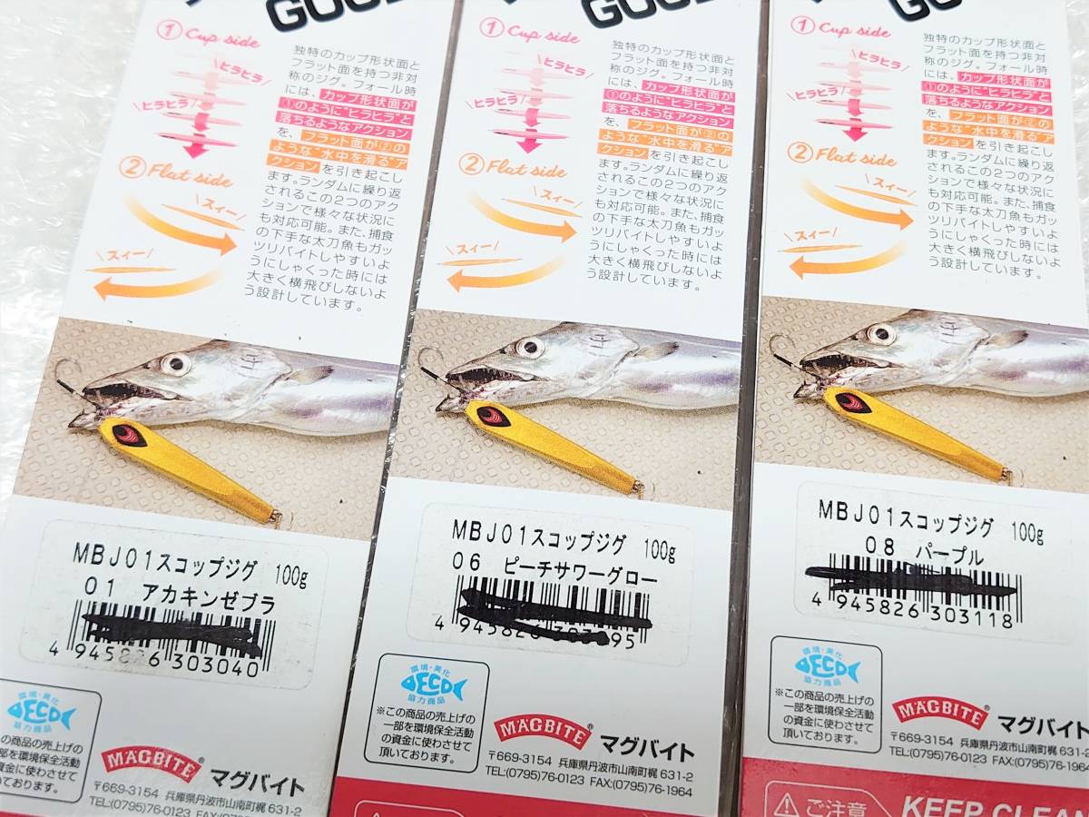 B 特価！マグバイト スコップジグ100g 3個セット★MAGBITE SCOOP JIG_画像5