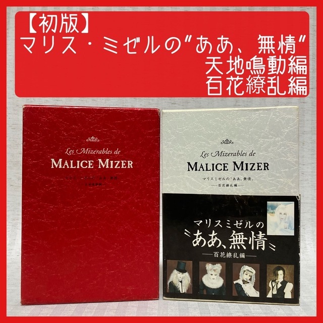 初版本 マリス・ミゼルの\