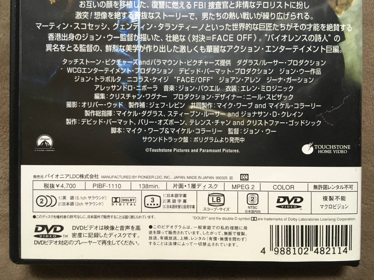 【 送料無料！!・盤面は比較的奇麗です！・保証付！】★フェイス/オフ FACE/OFF◇ジョン・トラボルタ＆ニコラス・ケイジ他◇本編138分★ _画像4