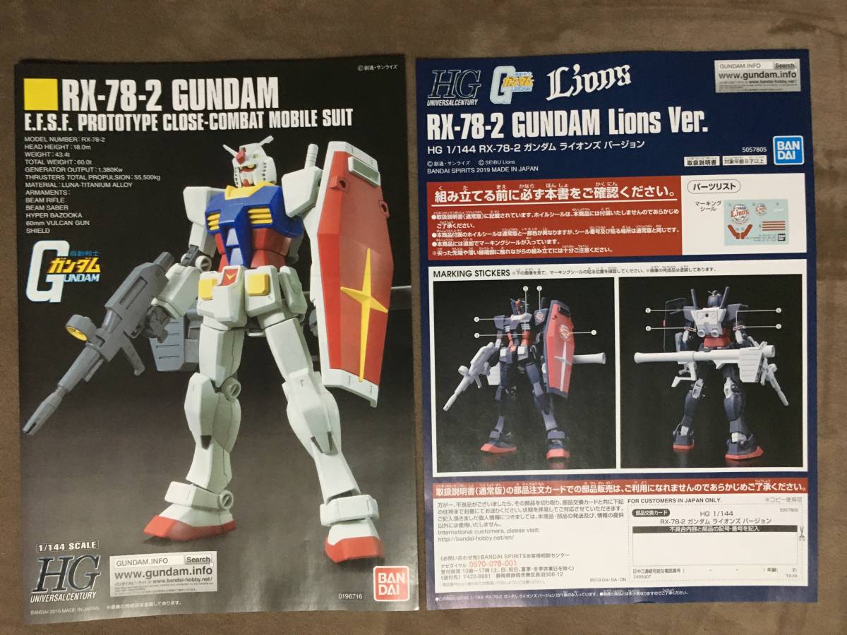 【 送料無料です！!・まとめて2個セット！・状態確認OK！】★西武ライオンズ Ver.◇HG RX-78-2 ガンダム ＆ MS-06S ザクⅡ◇1/144★_画像5