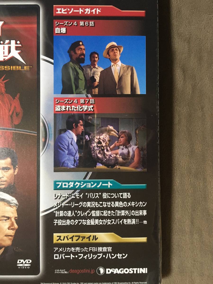 スパイ 大作戦 DVDコレクション シーズン4・通巻28号 2010年9月 スパイ 大作戦 DVDコレクション シーズン4・通巻28号 2010年9月