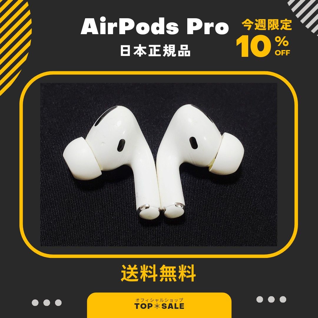 Apple AirPods Pro 24時間以内発送 両耳のみ Bluetooth