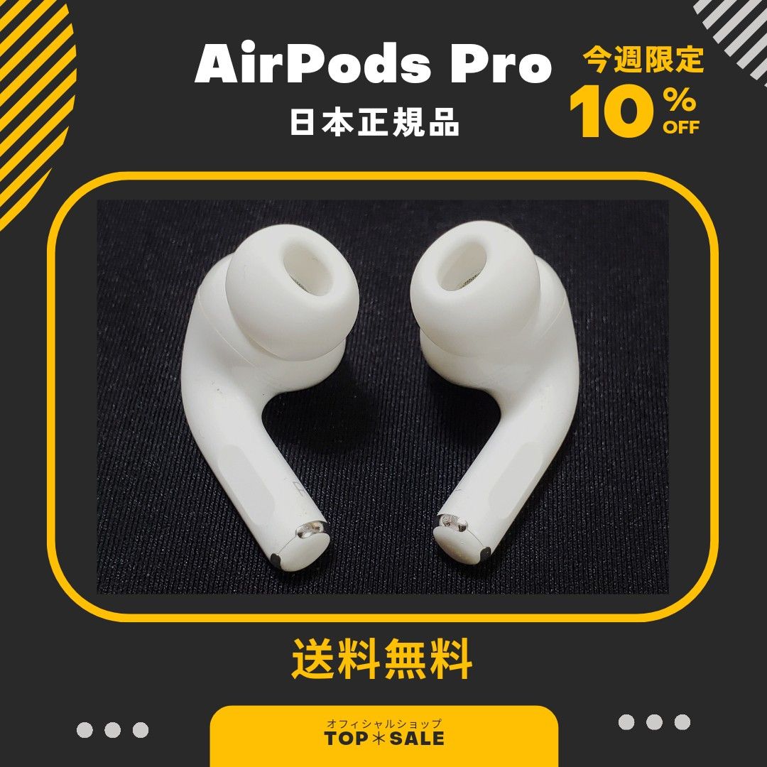 ブティック 【Apple】AirPods Pro イヤホン 両耳 のみ【24H以内に発送 
