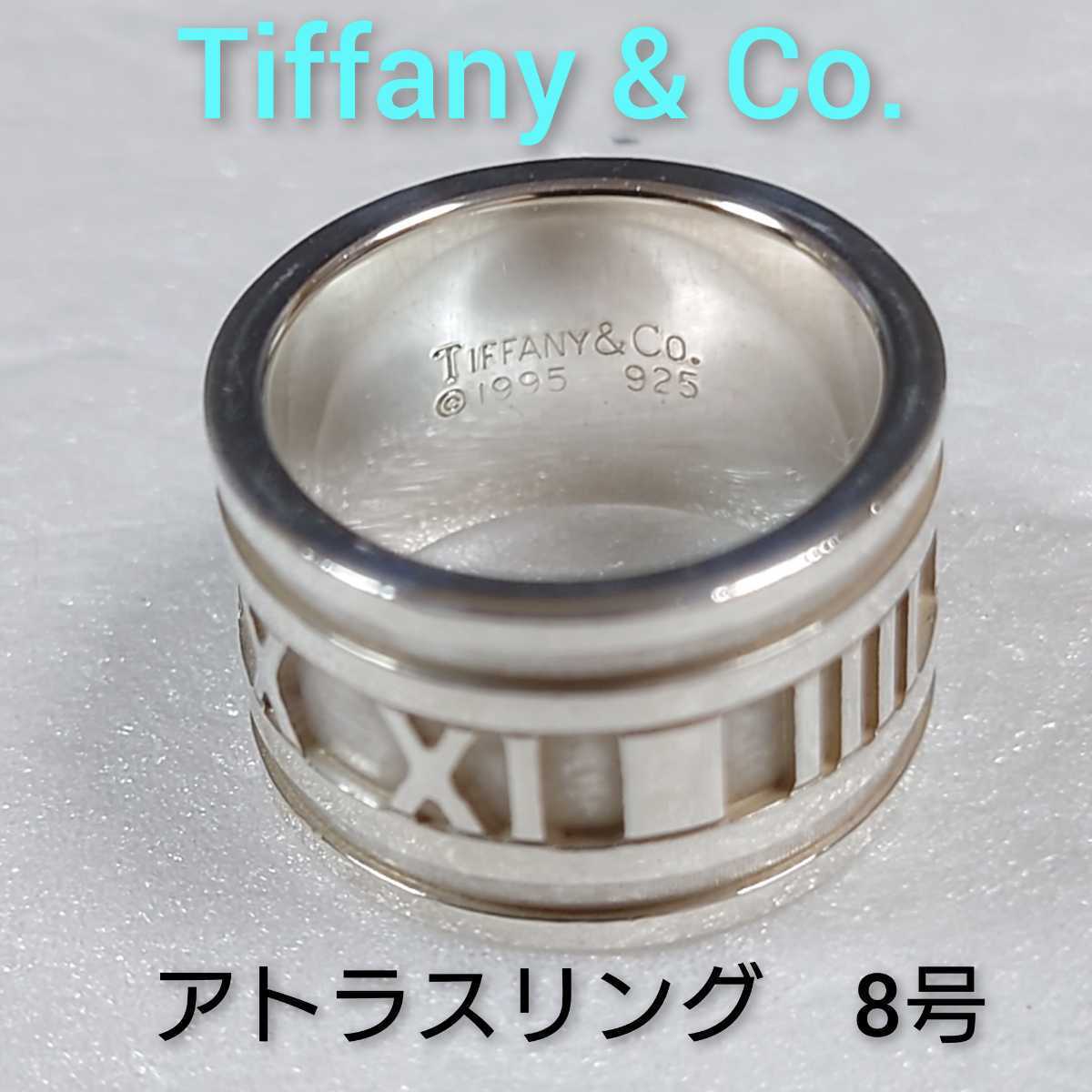 ③【TIFFANY&Co.】ティファニー アトラス ワイドリング シルバー925 8号　指輪（保存袋付き）