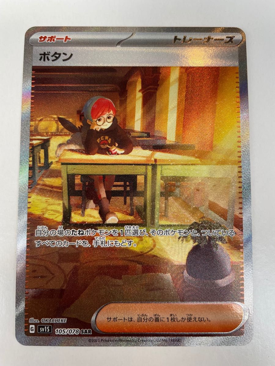 最も優遇の ポケモンカード ボタン SAR 美品 lamaisonduscooter.fr