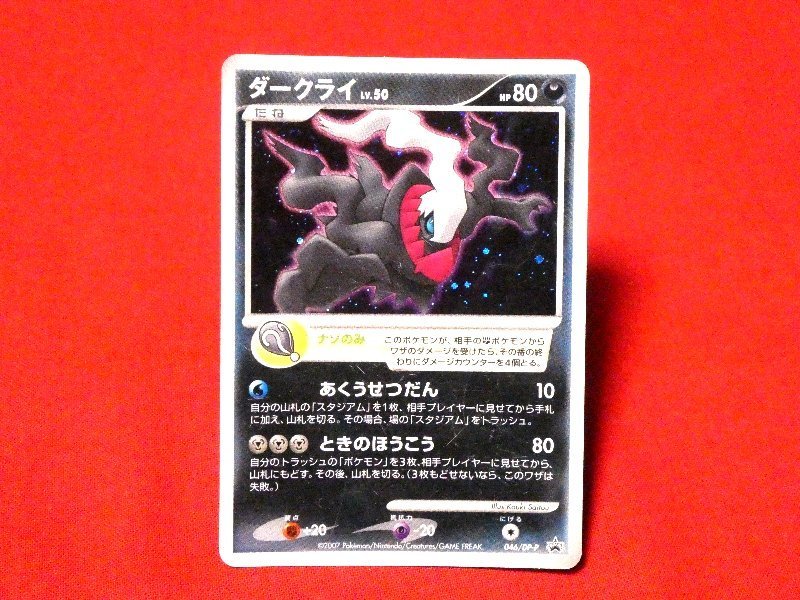 ポケットモンスターポケモンPokemon2007年キラカードトレカ　ダークライ　046/DP-P　PROMO_画像1