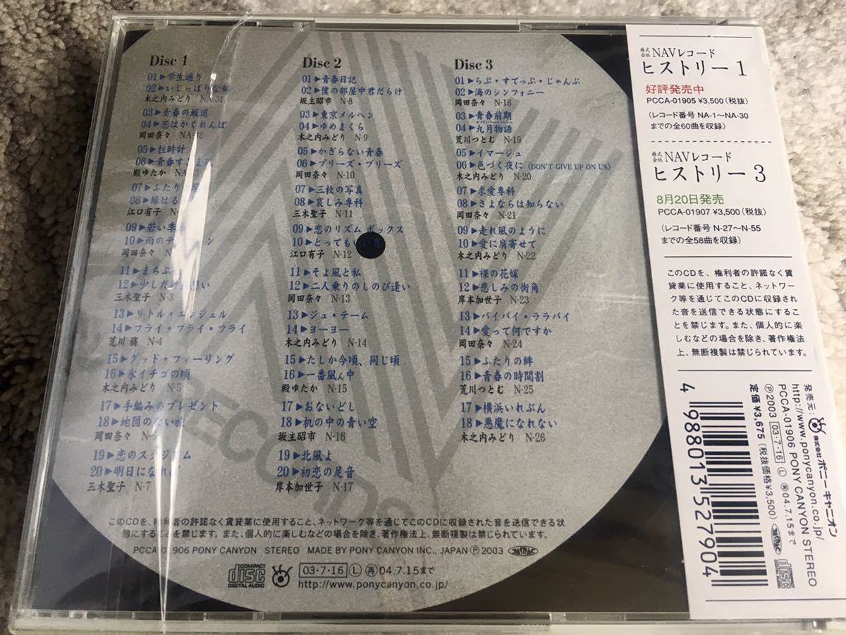 CD3枚セット NAVレコードヒストリー2 木之内みどり 岡田奈々 三木聖子 