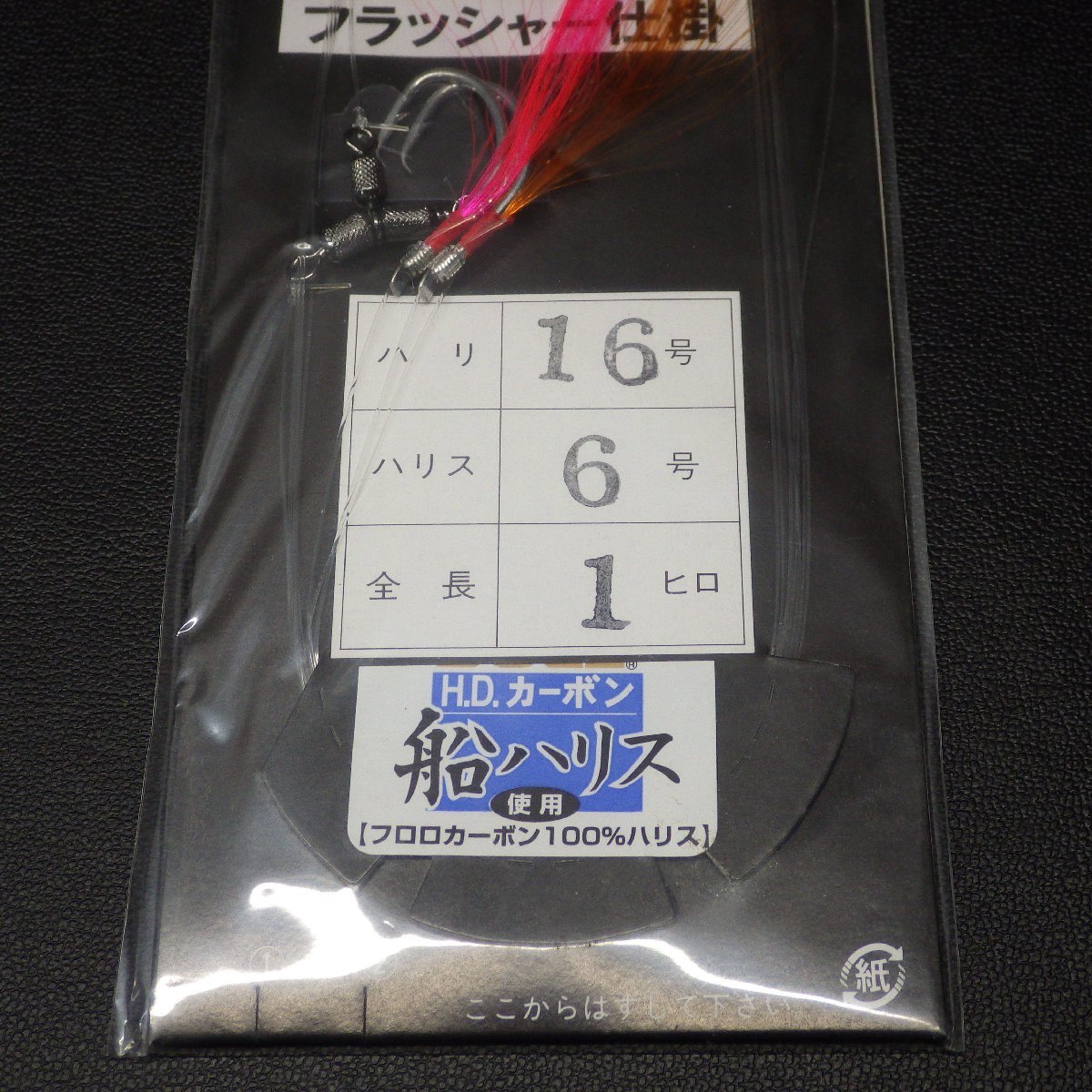 下田仕掛 オニカサゴ フラッシャー仕掛 ハリ16号 ハリス6号 全長1ヒロ ※在庫品 ※未使用 (20n0807) ※クリックポスト20_画像4