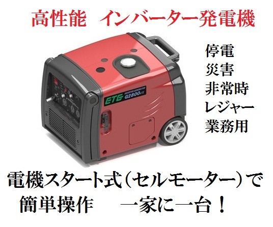 高性能インバーター発電機最大3.2KVA 停電・災害非常時・レジャーに