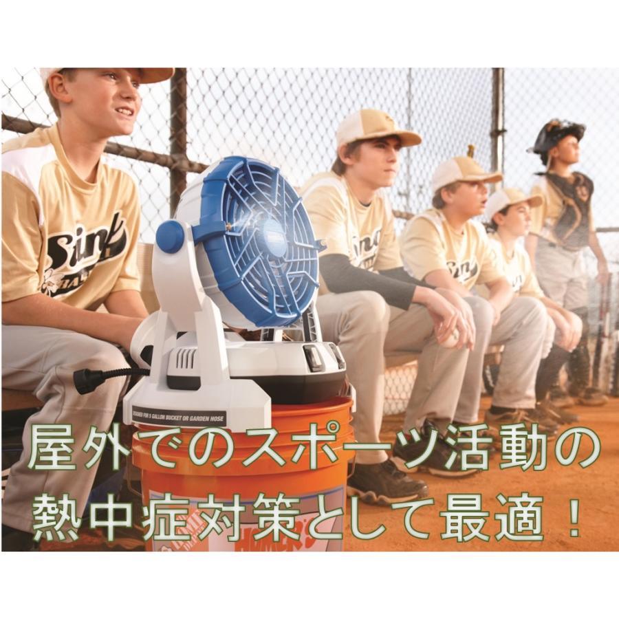 コードレスミストファン Arctic Cove MBF0183J 屋外活動の熱中症 コードレスミストファン Arctic Cove MBF0183J 屋外活動の熱中症