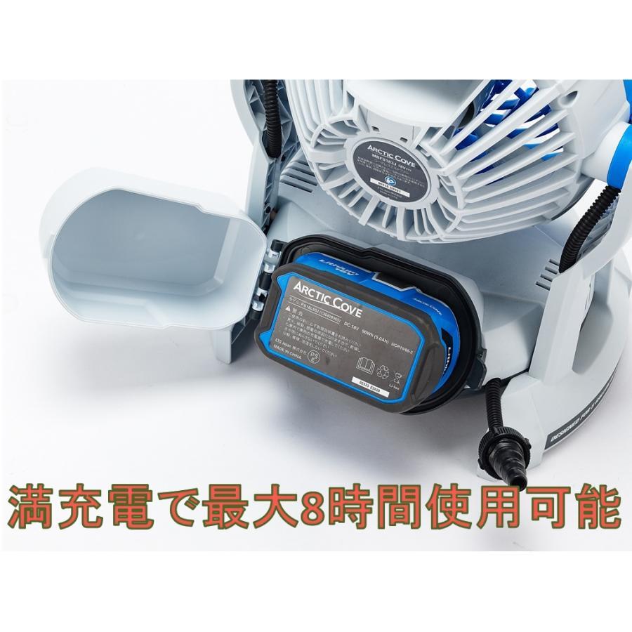 コードレスミストファン Arctic Cove MBF0183J 屋外活動の熱中症 コードレスミストファン Arctic Cove MBF0183J 屋外活動の熱中症