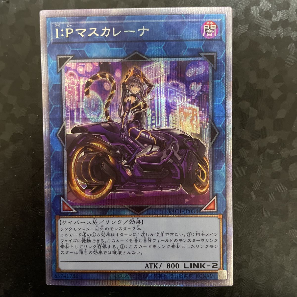 玄関先迄納品 遊戯王 IPマスカレーナ マスカレーナ プリズマ