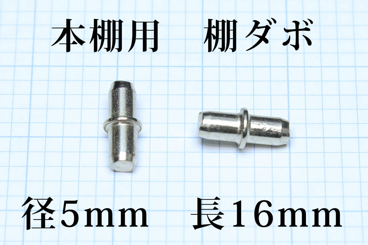 【棚ダボ4個セット】∬送料63円～∬5ミリの穴に対応 本棚用 棚ダボ　棚用金具　棚板ビス　棚受け　新品　即決　格安　送料安い_画像5