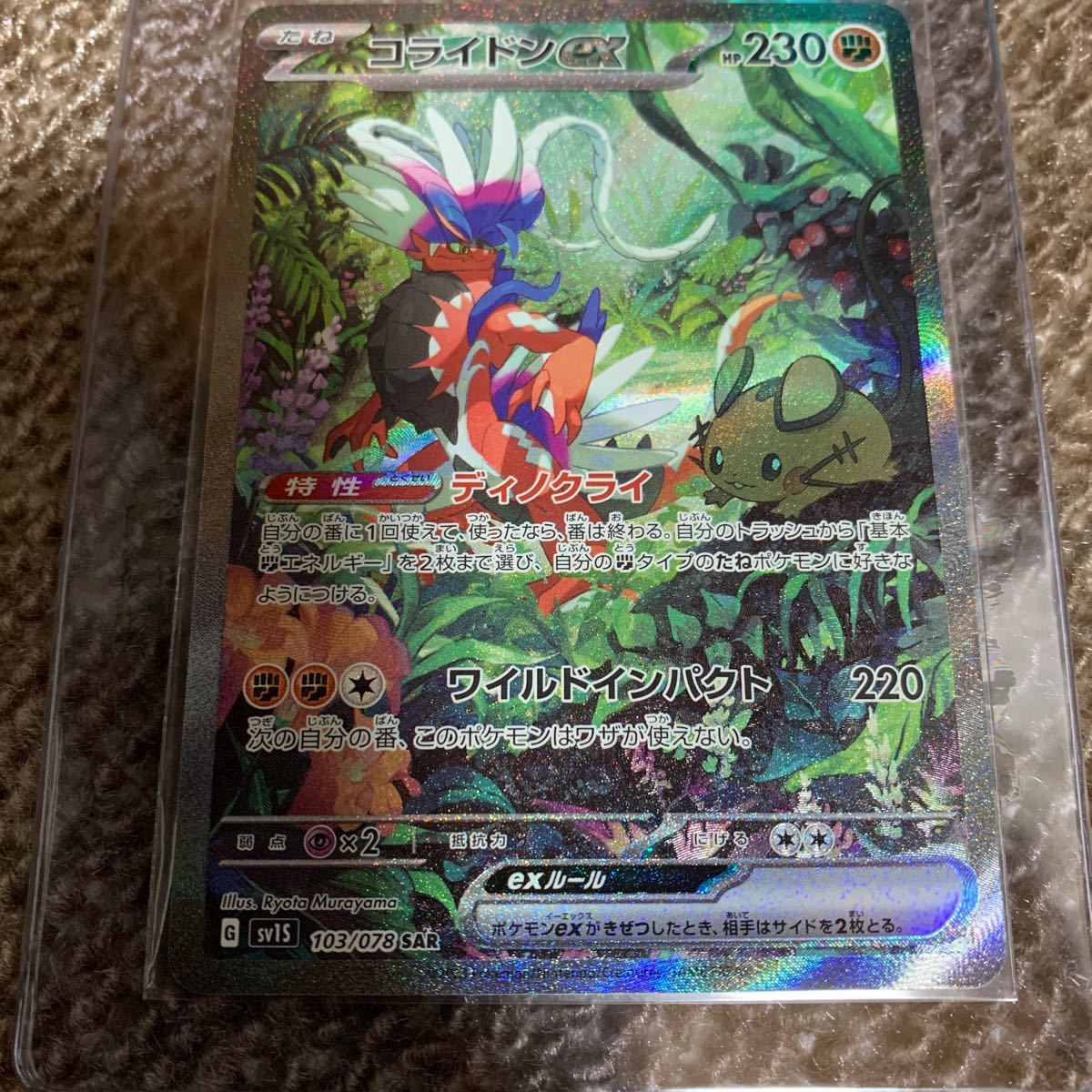 WEB限定デザイン ポケモンカード SRボタン SARコライドンex | www