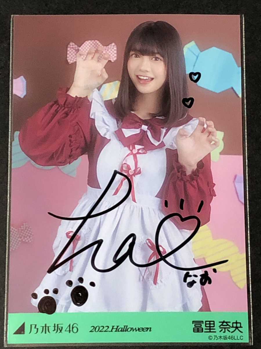 Yahoo!オークション - 乃木坂46 2022.halloween 冨里奈央 直筆 Yahoo!オークション - 乃木坂46 2022.halloween 冨里奈央 直筆