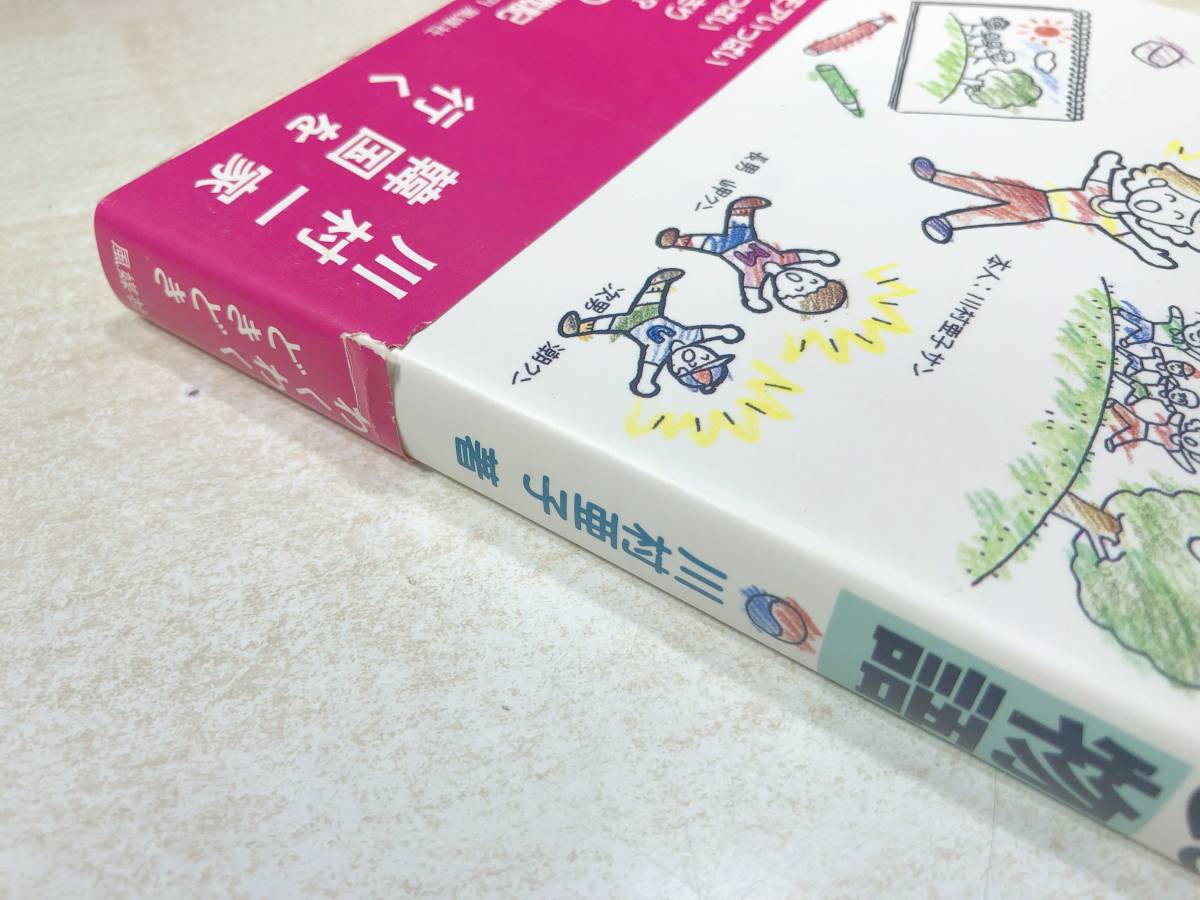 韓国語ダウンタウン物語　川村亜子著　1988年1刷　送料300円　【a-3839】_画像3