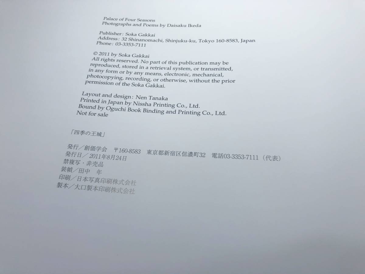 新規購入 非売品 池田大作 Seasons Four of Palace 四季の王城 写真集 自然、風景
