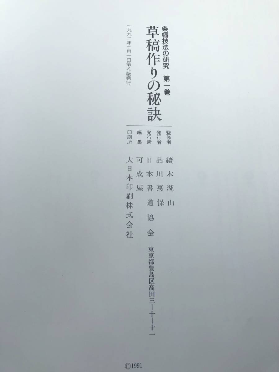  article width technique. research Japan calligraphy .. all 2 volume hand book@ compilation attaching .. making. .. present-day paper house hand book@. selection 1992 year 4 version [d80-486]