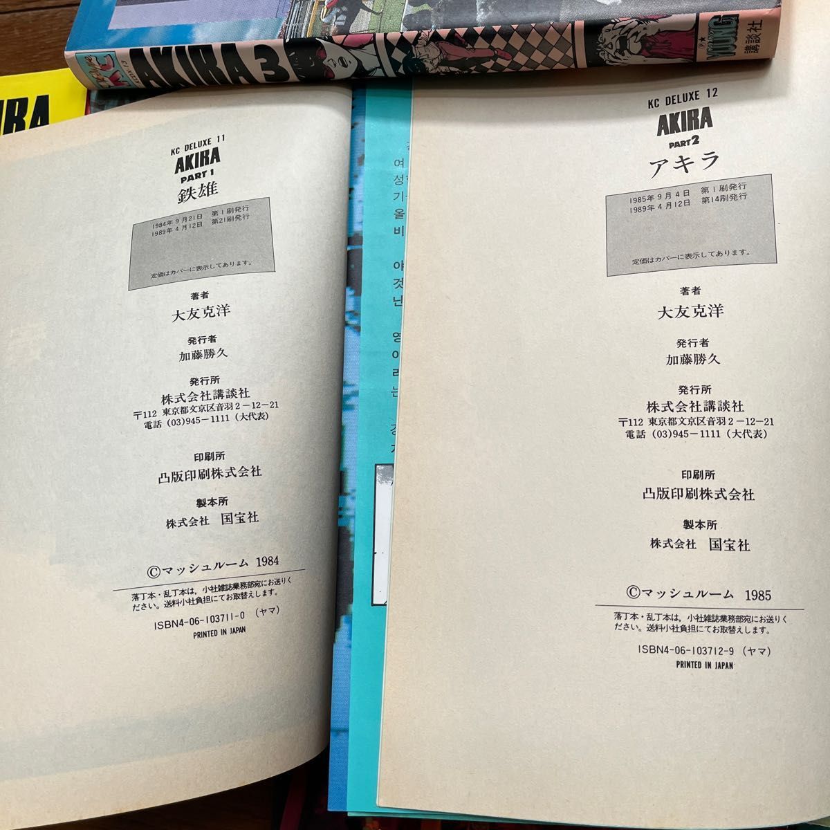 AKIRA アキラ 大友克洋 ヤングマガジン 講談社 全巻セット AKIRA アキラ 大友克洋 ヤングマガジン 講談社 全巻セット