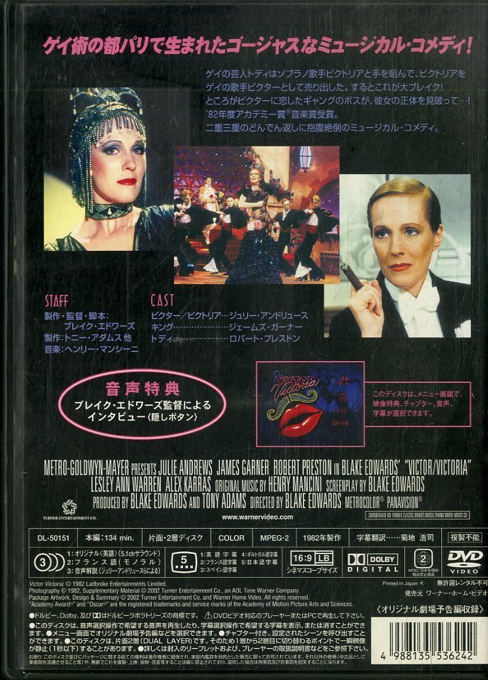 G00025292/DVD/ジュリー・アンドリュース「ビクター/ビクトリア Victor Victoria 1982 (2002年・DL-50151)」の画像2