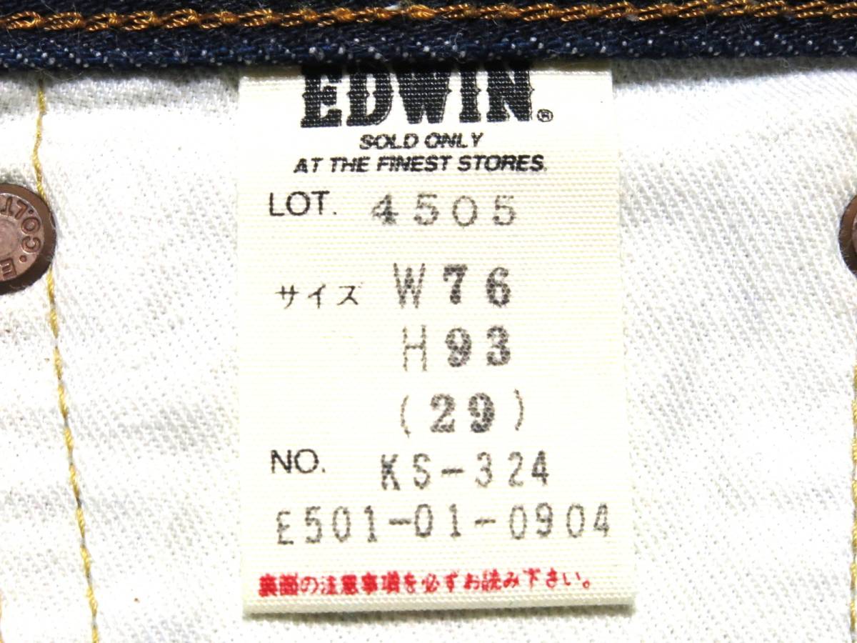 EDWIN　デニムパンツ505X　セルビッチ　裾上げ無し（チェーンステッチ）　W29（W実寸約73cm)　　(出品番号871)_画像9