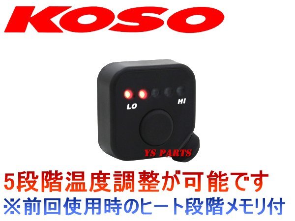 [ electric power suppression with function ]KOSO grip heater 120mm-130mm GSX1300R Hayabusa /B-KING/GSX1400/GSX1100S Katana /GSX-R1000/GSX-R750/GSX-R600/SV650