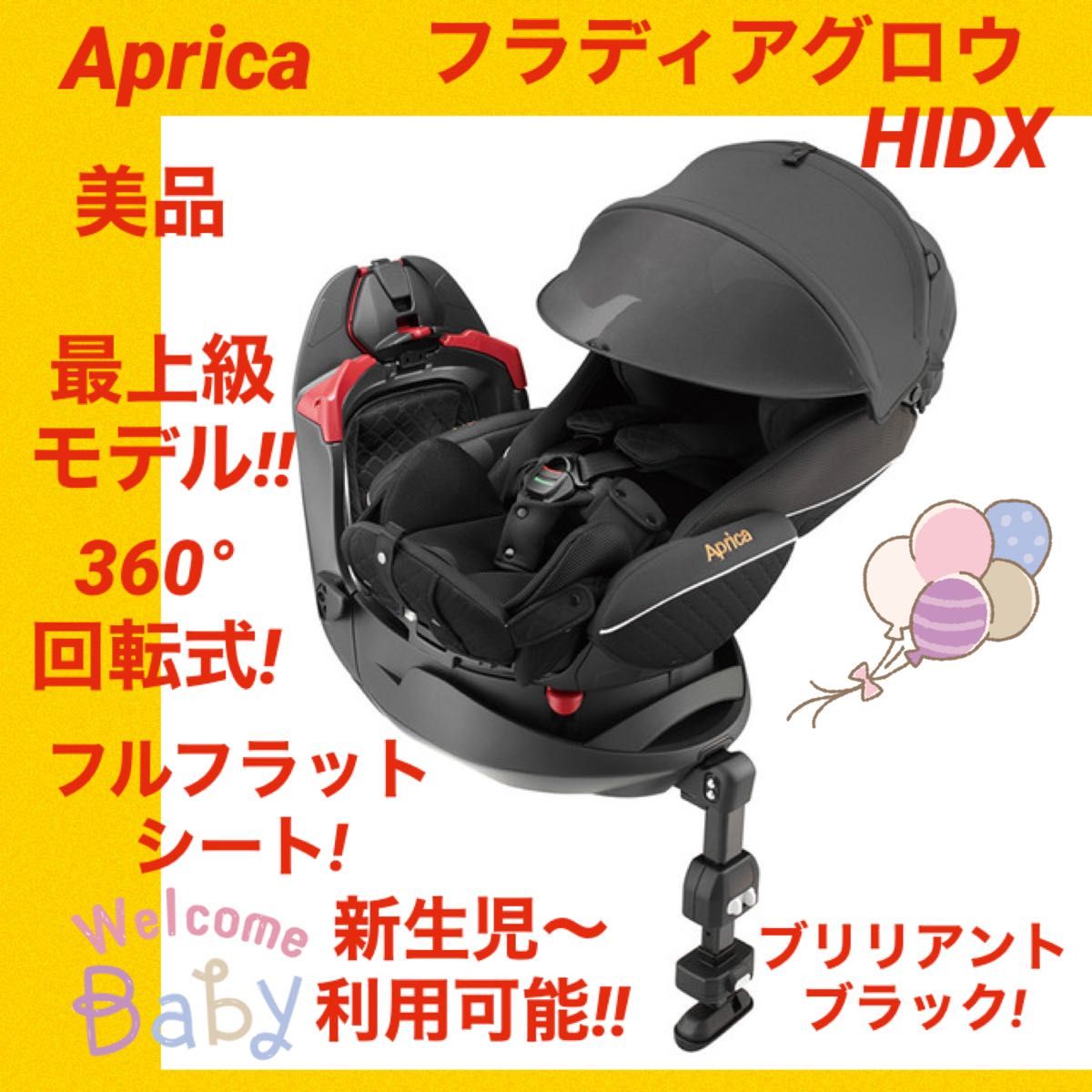 美品】アップリカチャイルドシート フラディアグロウハイデラックス