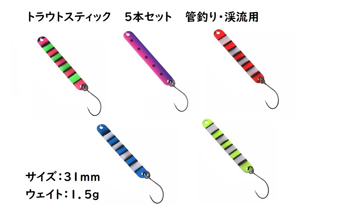 Btype ぐるぐるX風 スティックルアー 5色セット 表裏別のカラー 31mm