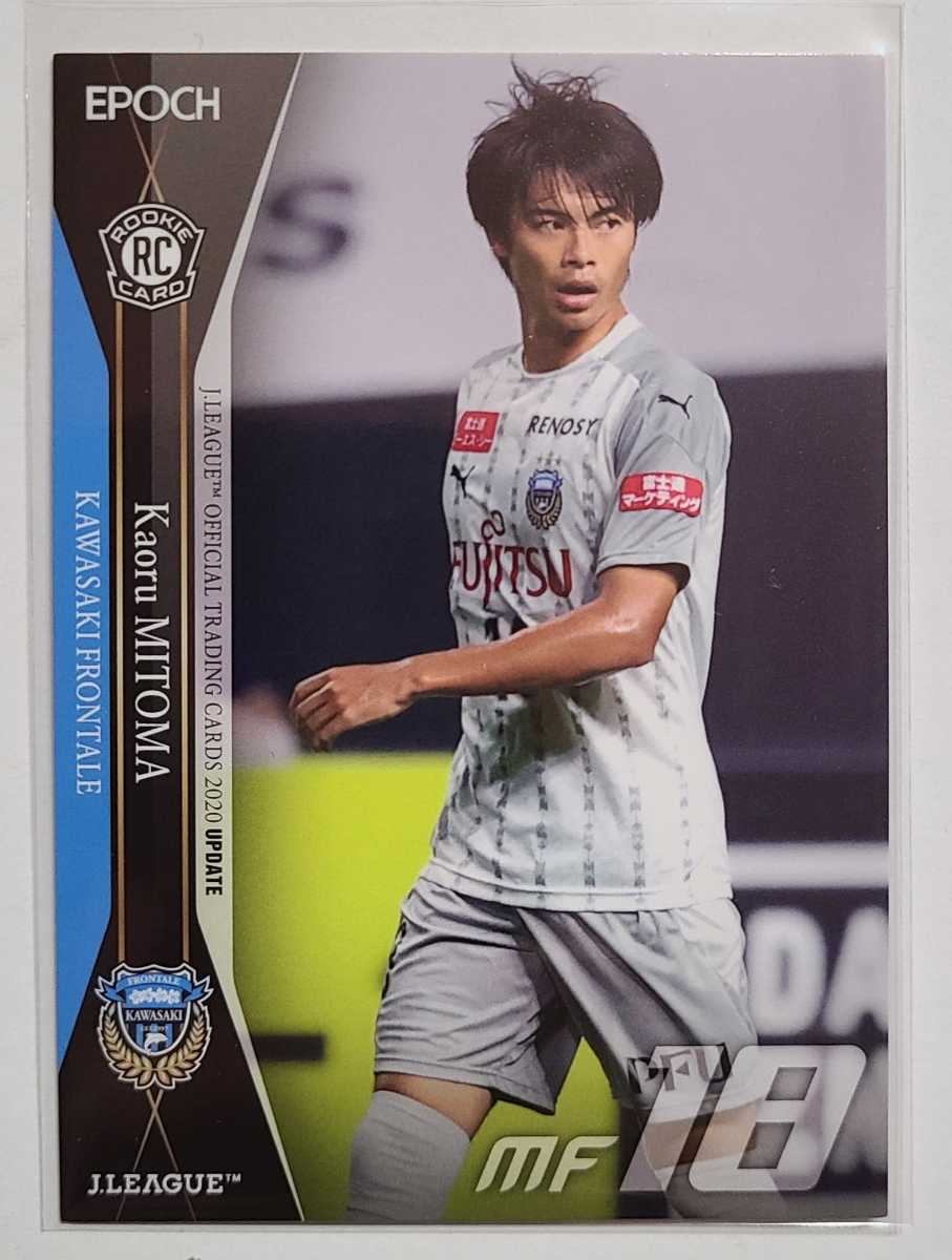 即決】川崎フロンターレ 2021 EPOCH Jリーグ チームエディション 三笘