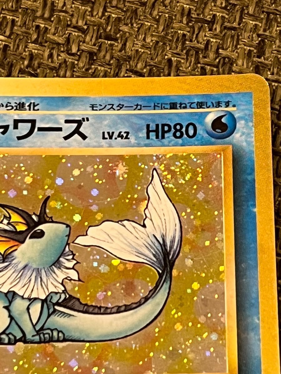 ポケモンカード 旧裏面 キラ シャワーズ うずまきホロ|Yahoo ポケモンカード 旧裏面 キラ シャワーズ うずまきホロ|Yahoo