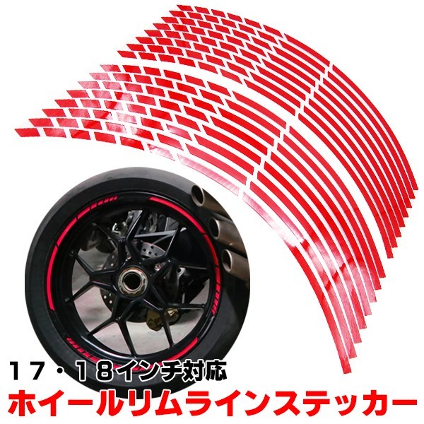 グラディウス400 グラディウス650 GSR250/S GSR250F GSR400 GSR750 GSF650 汎用 反射 ホイール タイヤ リムライン ステッカー シール 赤_画像2