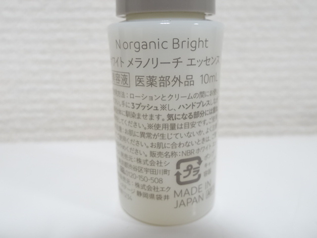 ☆残量たっぷり!!おまけ付☆#5500 エヌオーガニック/N organic Bright 化粧水・美容液・クリーム・トライアルキット セットの画像6