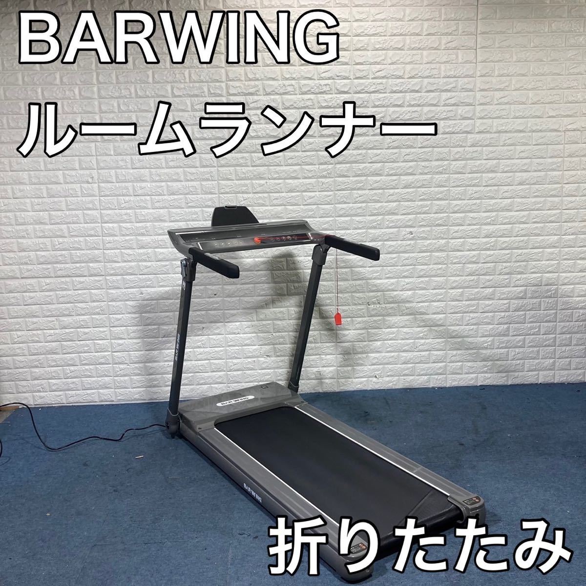 BARWING ルームランナー BW-CLOUD1 ランニングマシン C101 ...