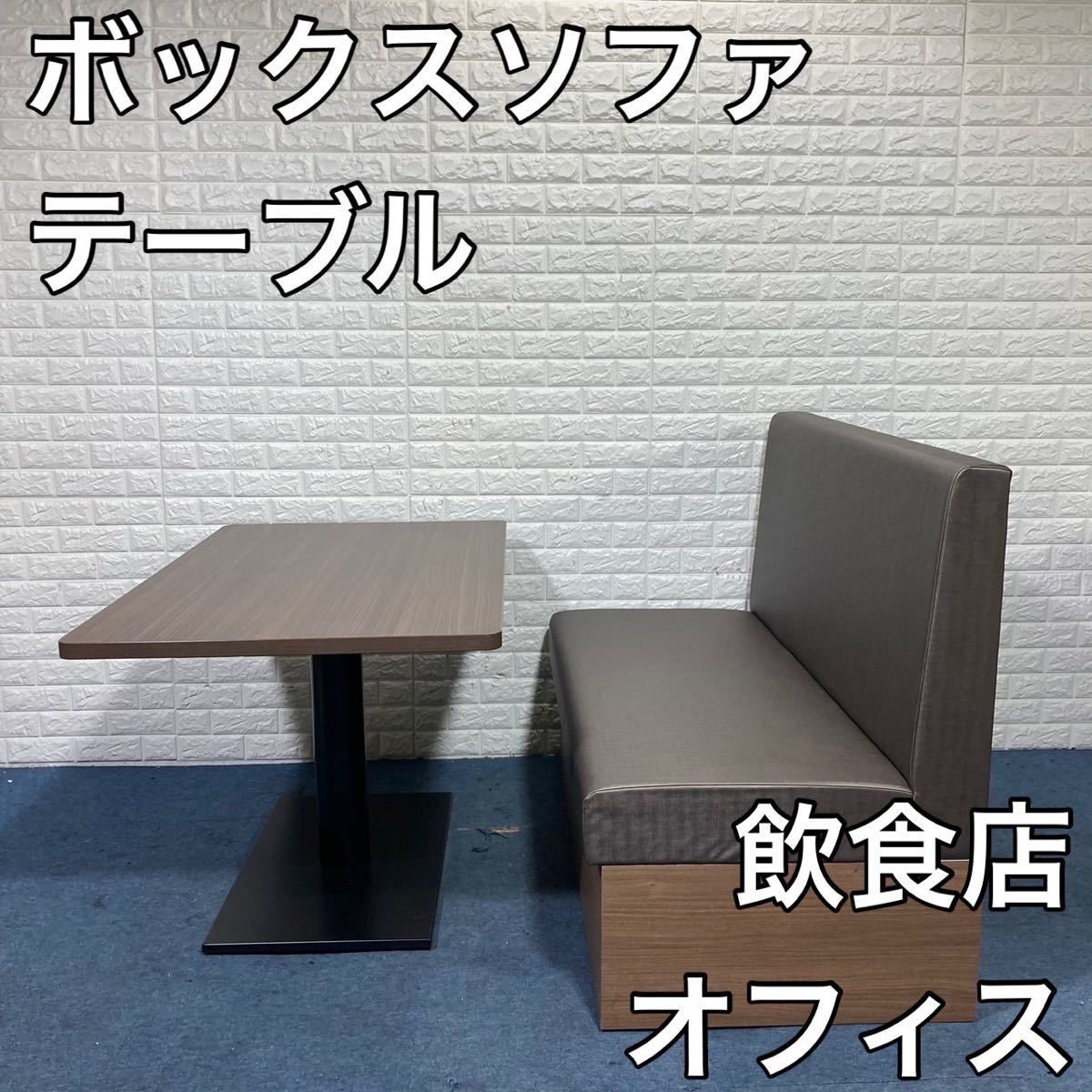 ボックスソファ 2人掛け テーブル セット カフェ BAR オフィス C214-