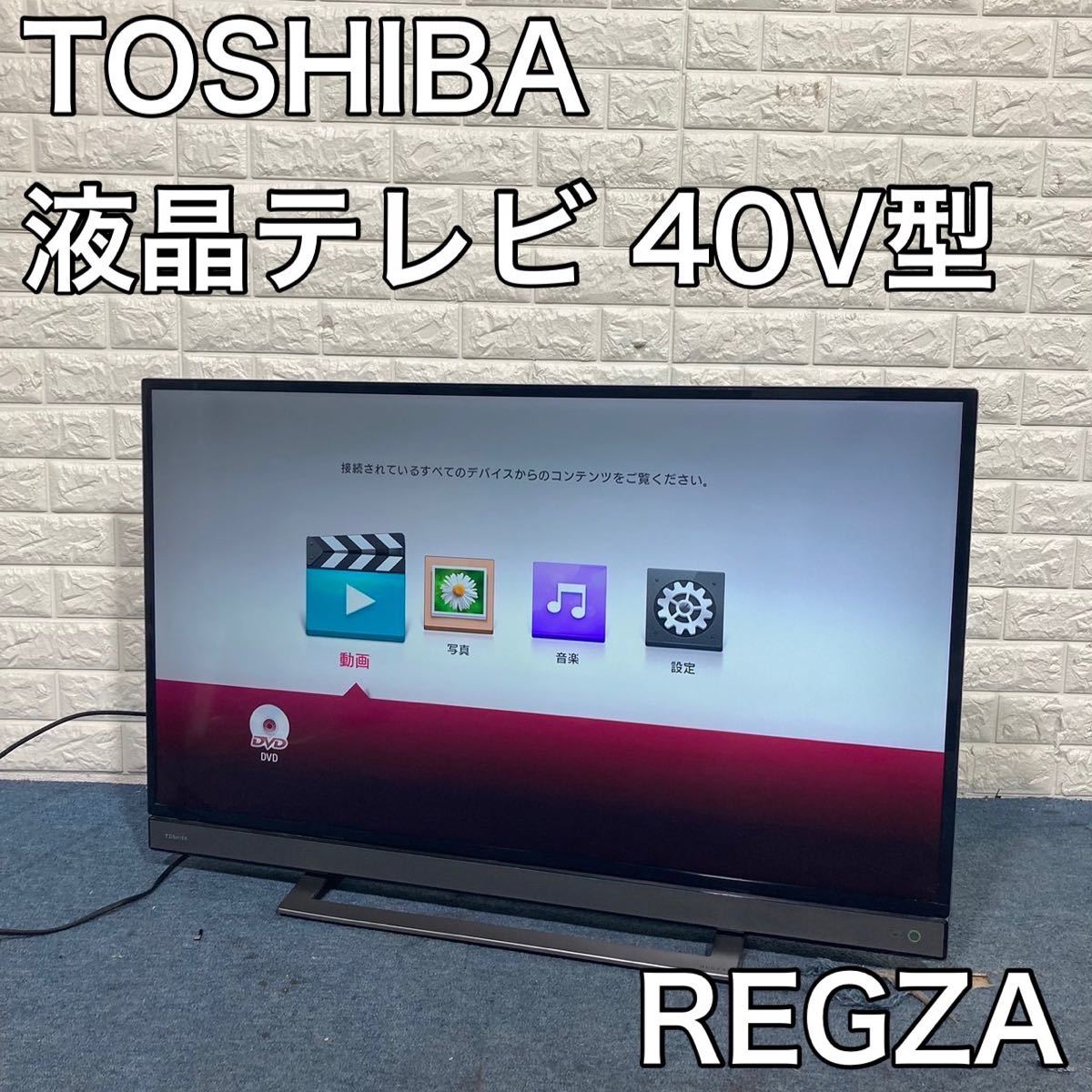 フルハイビ TOSHIBA 液晶テレビ REGZA(レグザ) 40V34 nojimaonline