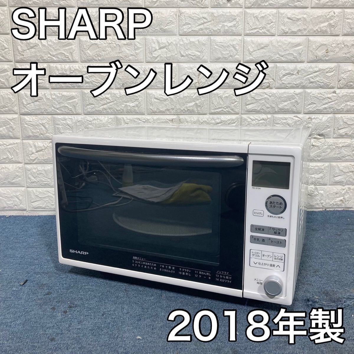 気軽にお買い物 SHARP オーブンレンジ RE-S70A-W - 生活家電