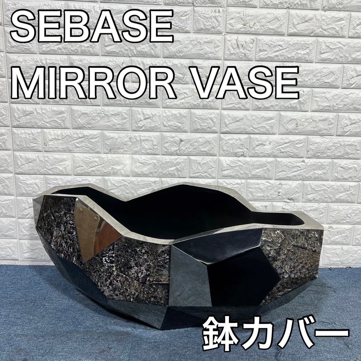 SEBASE MIRROR VASE 鉢カバー オブジェ おしゃれ 高級 C317