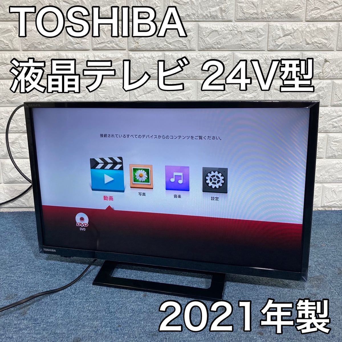 TOSHIBA 液晶テレビ REGZA 24S24 24V型 家電 C401