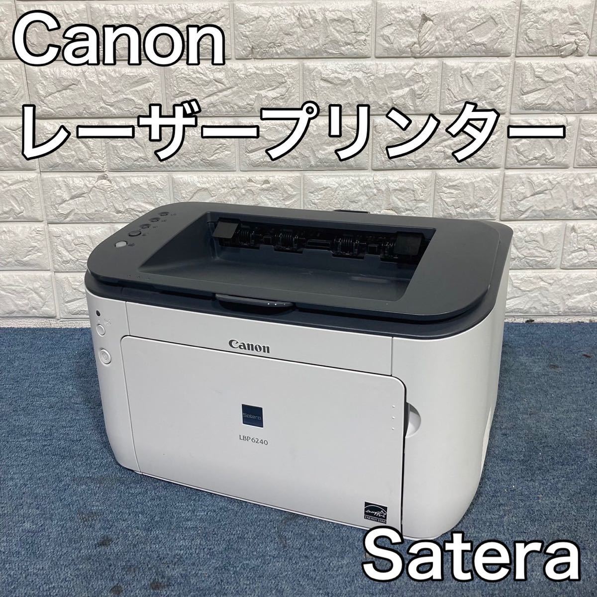 Canon satera LBP6240 レーザービームプリンター プリンター 美品