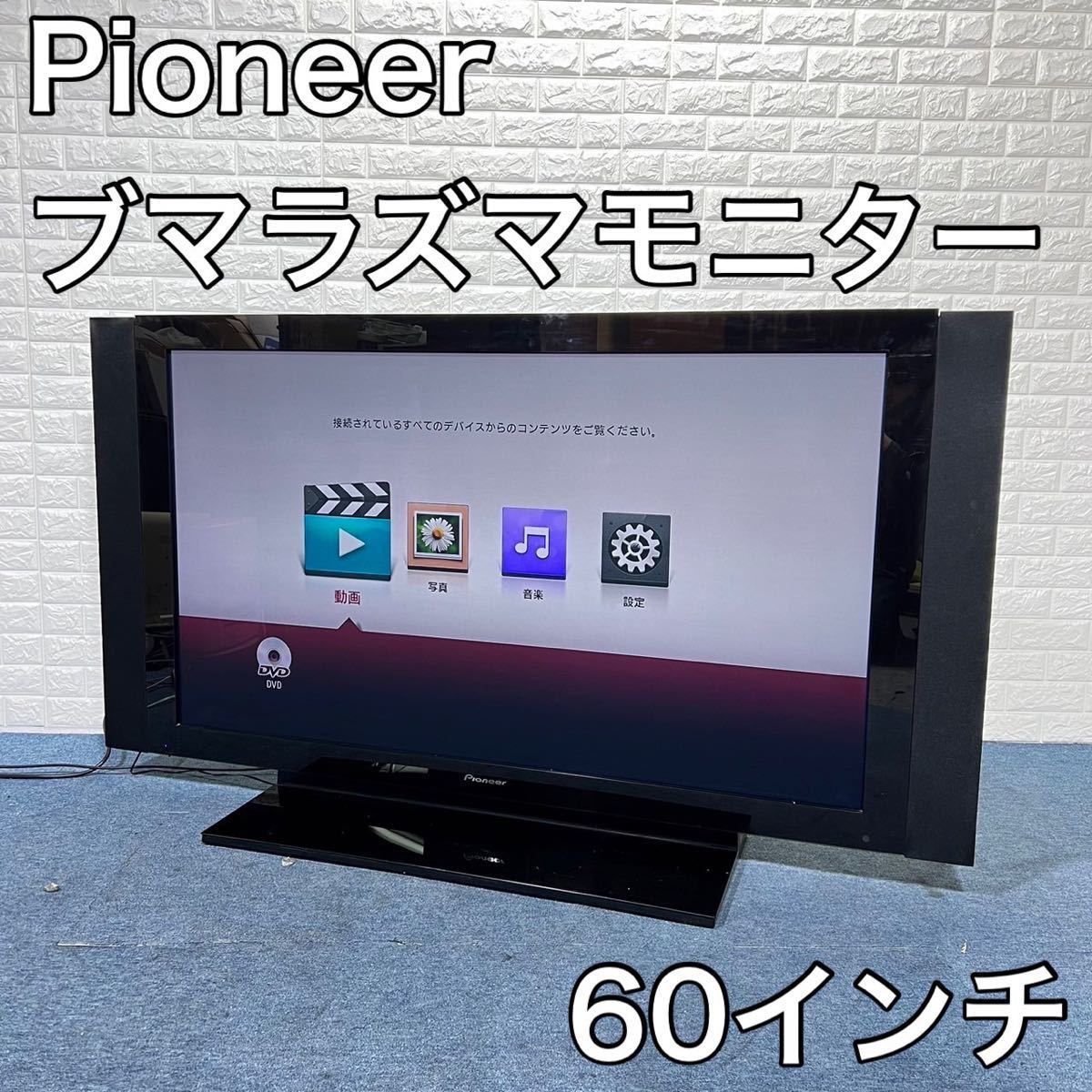Pioneer kuro KRP-500A パイオニア テレビ odmalihnogu.org