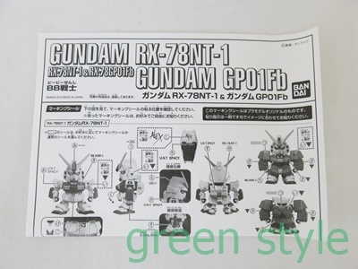 BB戦士　ガンダム　RX-78NY-1＆ガンダム　GP01Fb　バンダイ　未組立　プラモデル　ガンプラ　BANDAI　_画像5
