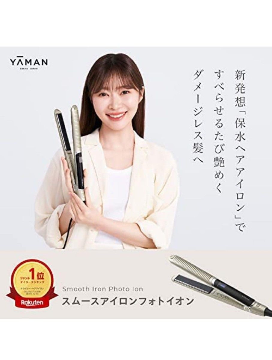 YA-MAN ヤーマン スムースアイロン フォトイオン YJHB0N 新品未使用