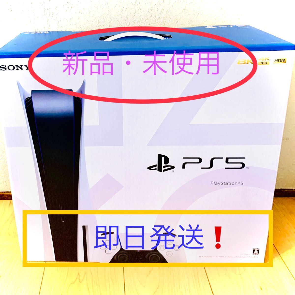【即日発送！】PlayStation5 最新型CFI-1200A01 ディスクドライブ搭載