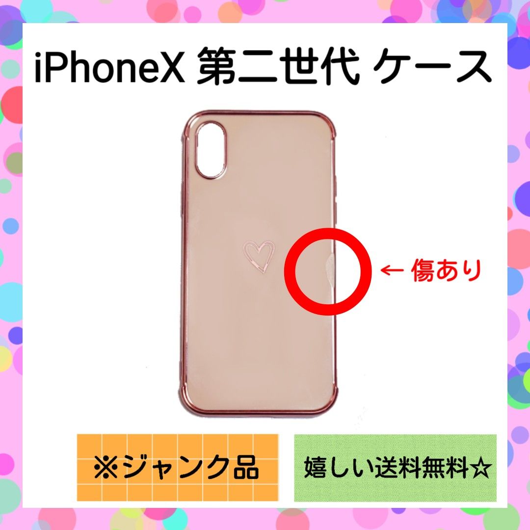 【訳あり品】iPhoneX 第二世代 ケース ビニール製 ジャンク 傷あり  iPhone X iPhone XS iPhone