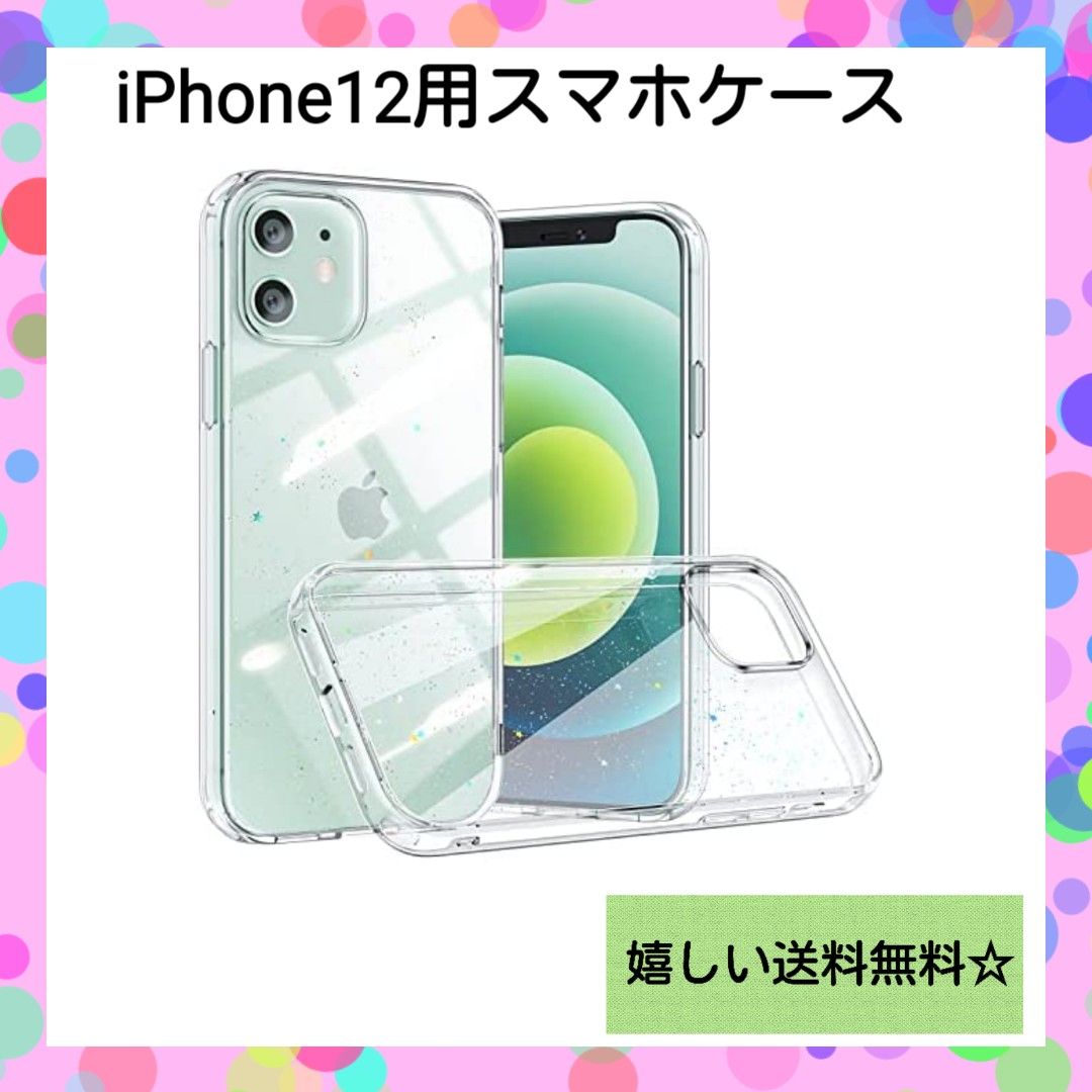【キラキラ】iPhone12 iPhone12Pro ケース 薄型 耐衝撃 クリア 星 星空 TPU ラメ ソフト スマホケース