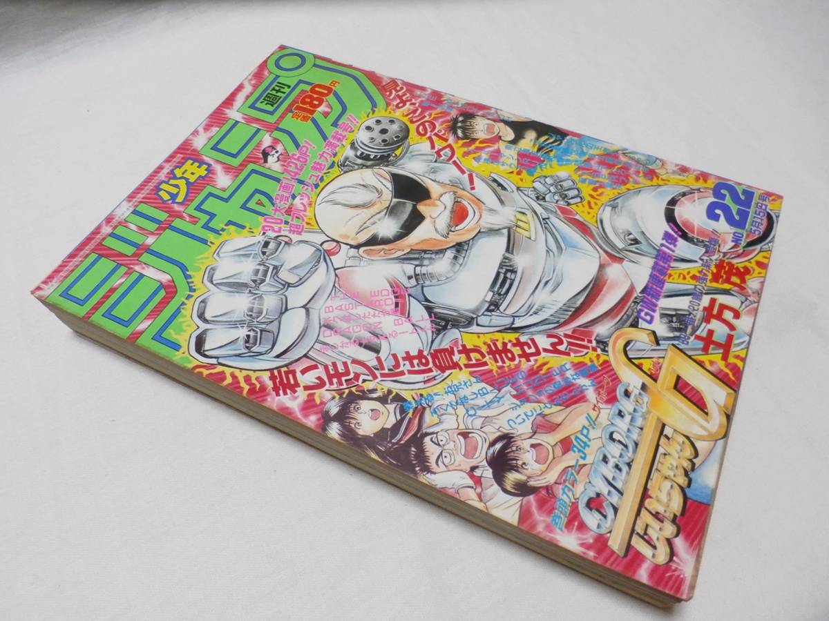 ★週刊少年ジャンプ 1989 22号 新連載 CYBORGじいちゃんG 土方茂 小畑健 検索ワード：ヒカルの碁 DEATH NOTE デスノート バクマン。_画像1