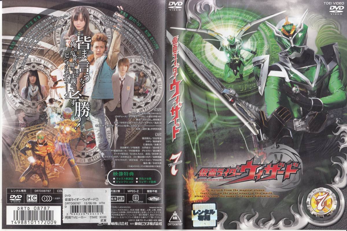 中古DVD◆仮面ライダーウィザード VOL.7 (第26話～第29話収録)◆白石隼也、奥仲麻琴、戸塚純貴、高山侑子、小倉久寛、他_画像1