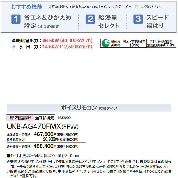在庫あり コロナ UKB-AG470FMX-FFW フルオート 壁掛 追いだき 在庫あり コロナ UKB-AG470FMX-FFW フルオート 壁掛 追いだき
