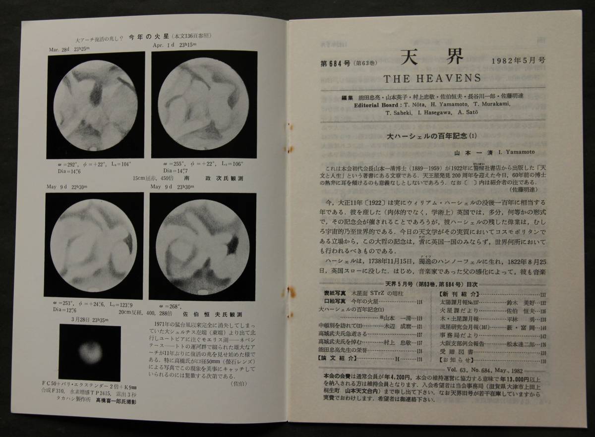 天界　1980年～1989年　各年12冊揃い(1982年3冊欠)　全117冊一括　観測案内・観測報告　流星・彗星・惑星・天体物理・天文学史・望遠鏡・他_画像8